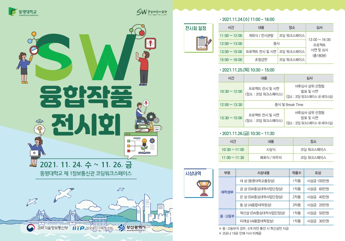 SW 융합작품 전시회