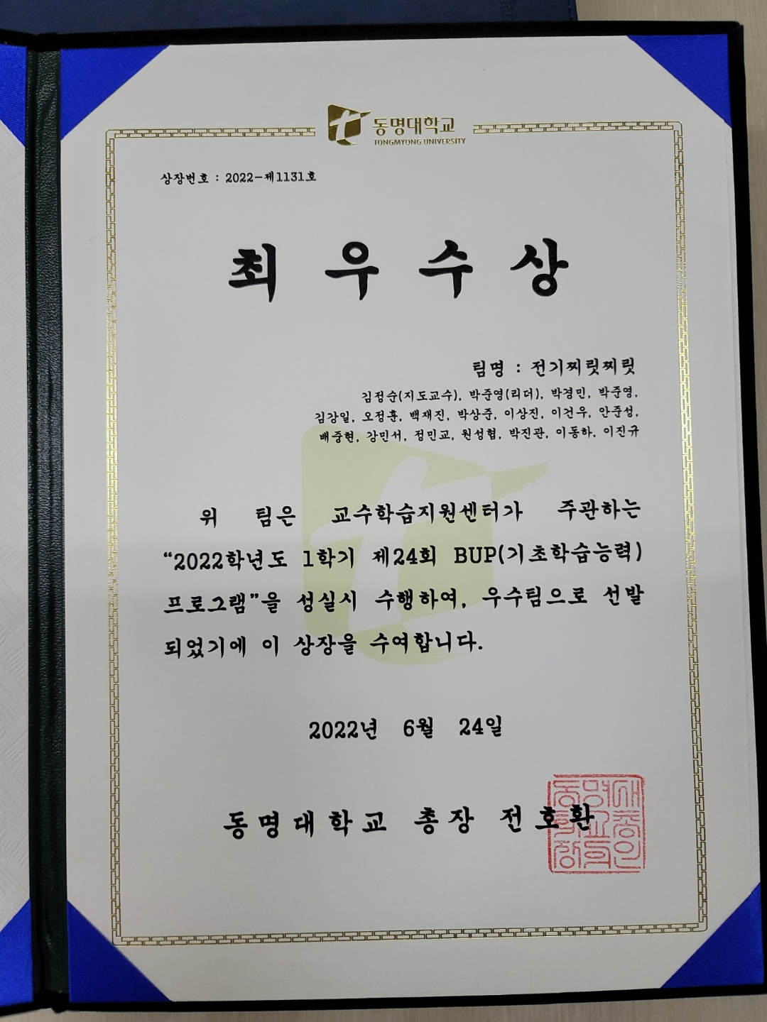 BUP최우수상