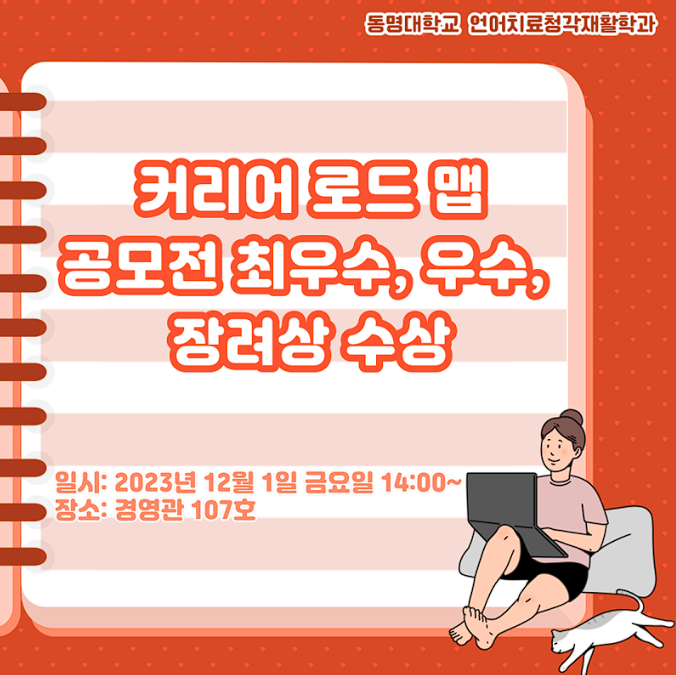 🌼커리어 로드맵 공모전🌼