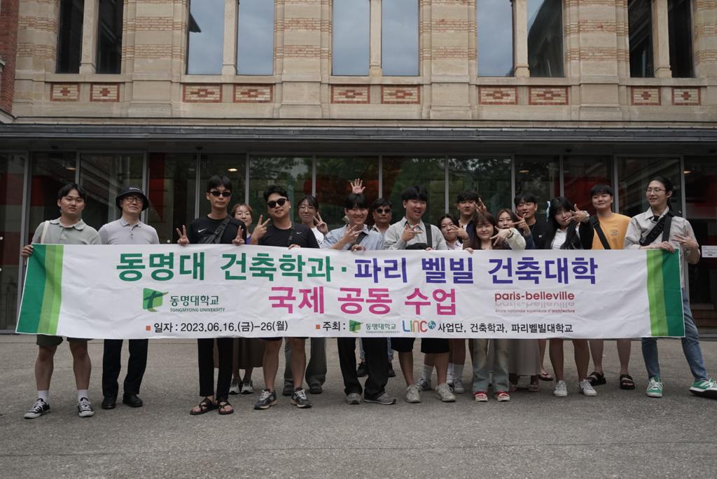 2023 동명대 건축학과+프랑스 파리-벨빌건축대학 공동 워크숍