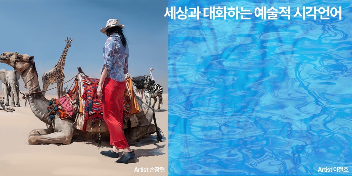문화예술학부 아트일러스트전공 메인비주얼 이미지