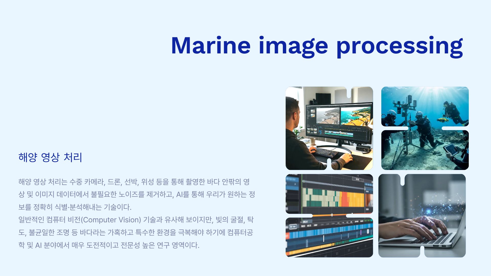 해양IT공학과