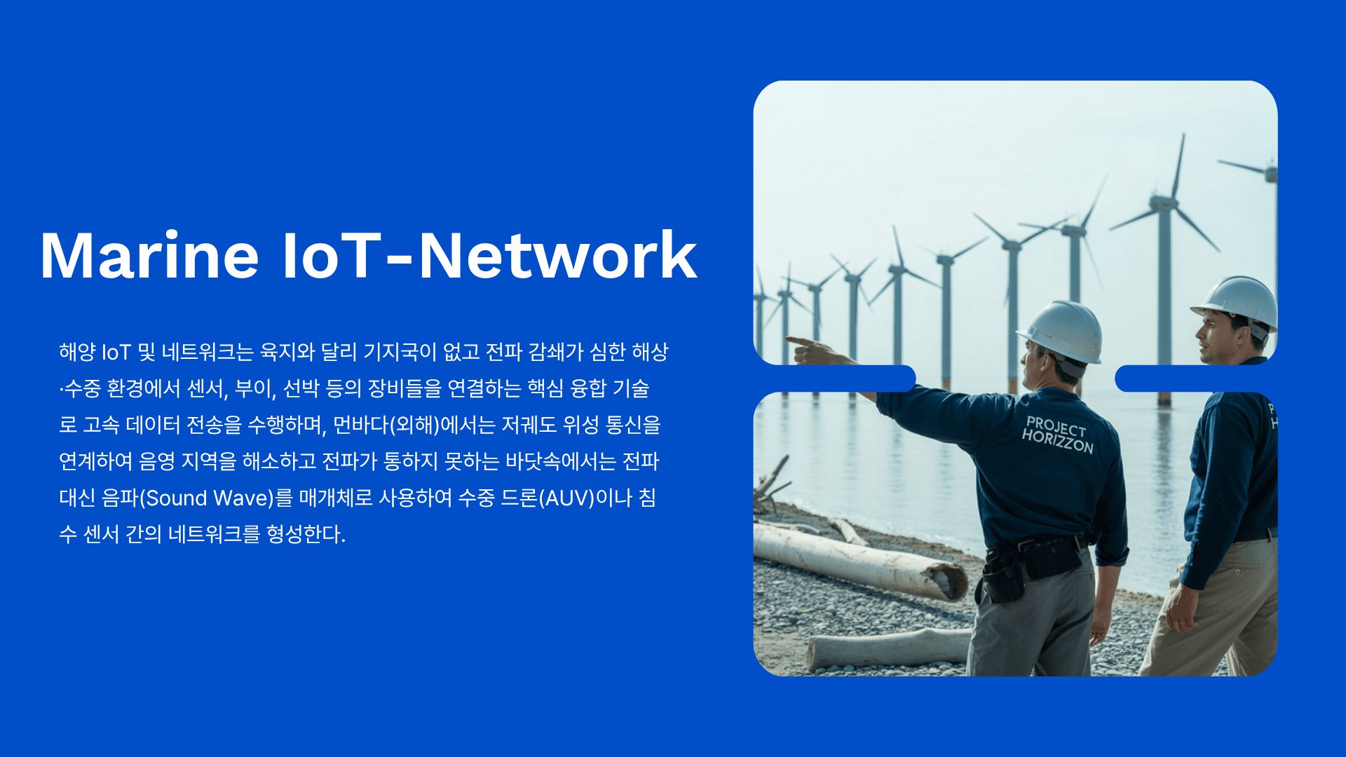 해양IT공학과