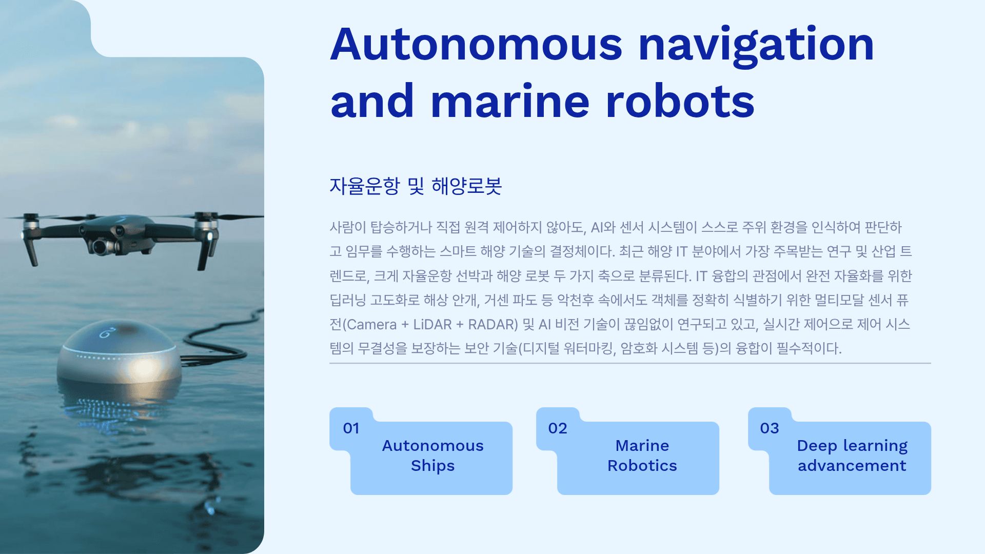 해양IT공학과