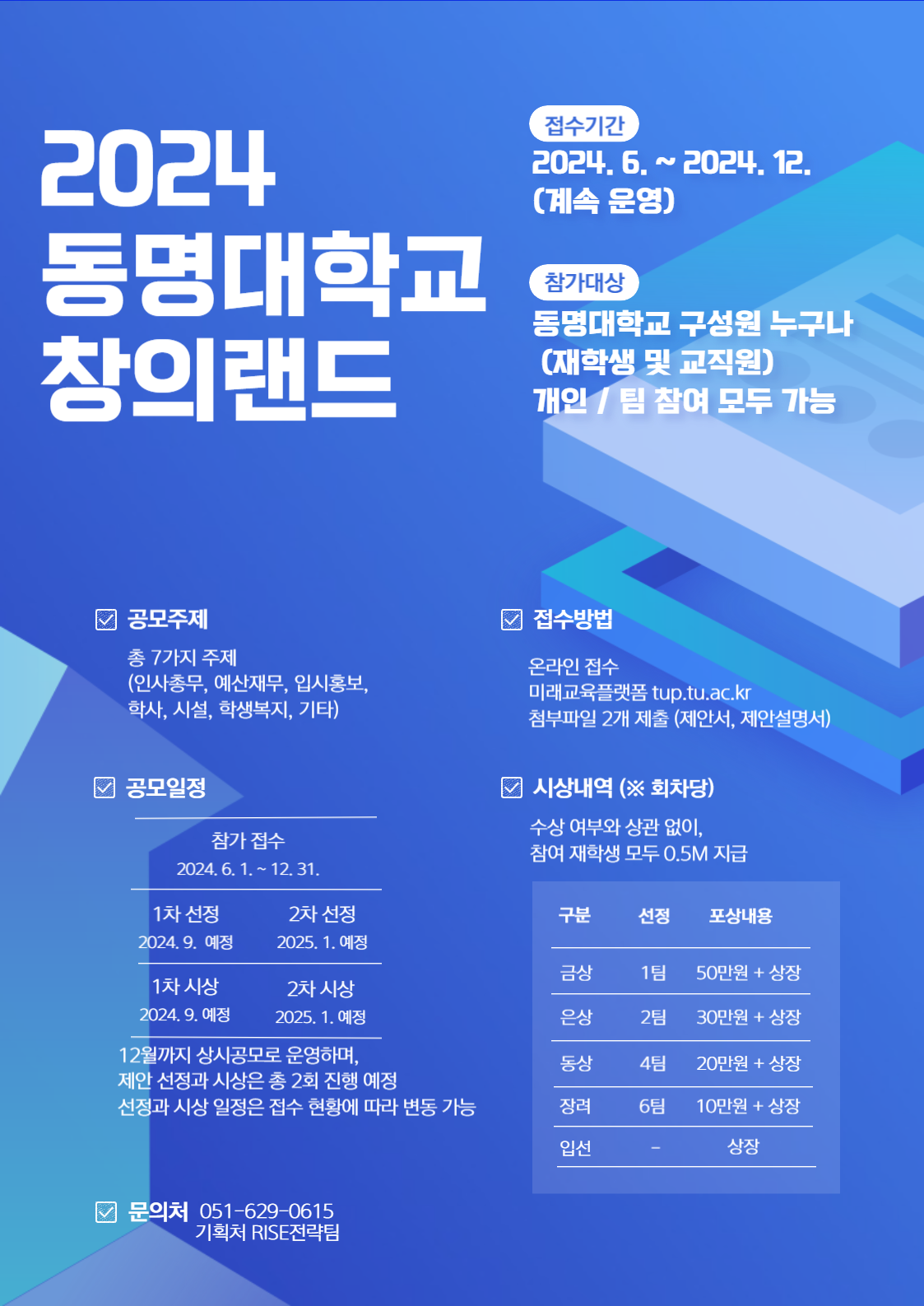 2023 창의랜드 포스터