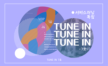 TUNE IN 7호