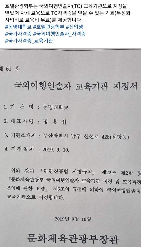 국외여행인솔자 자격증반