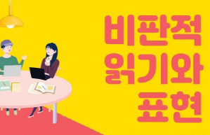 - 후배에게 추천하는 교양수업 공모작(포스터부문) -