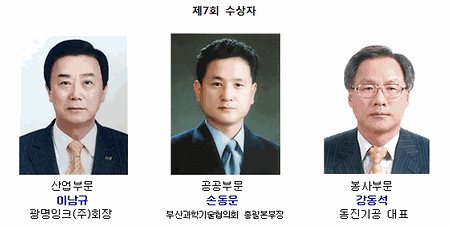 제7회 동명대상 수상자