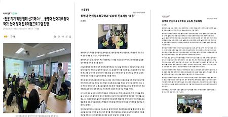 동명대학교 언어치료청각학과 언어 청각 진로체험 프로그램 진행