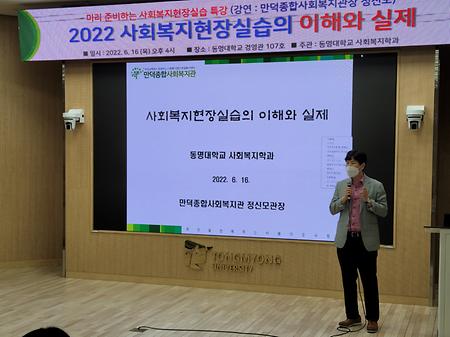 사회복지현장실습 CEO 특강