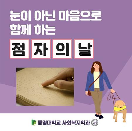 점자의 날