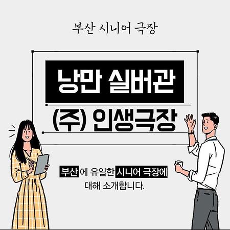 시니어극장(낭만실버관)