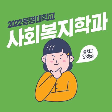 사회복지학과 소개