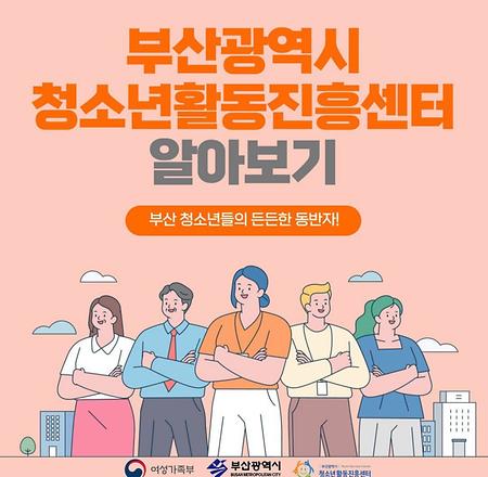 부산광역시활동진흥센터 알아보기