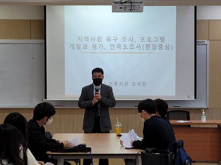 산학융합 전문가 특강(동구노인복지관 오석민 부장님)