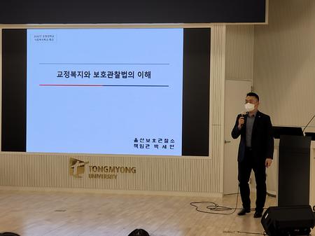 산학융합 전문가 특강(울산보호관찰소 박세연 책임관)