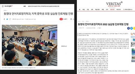 2022 동명대 언어치료청각학과 실습형 진로체험 진행