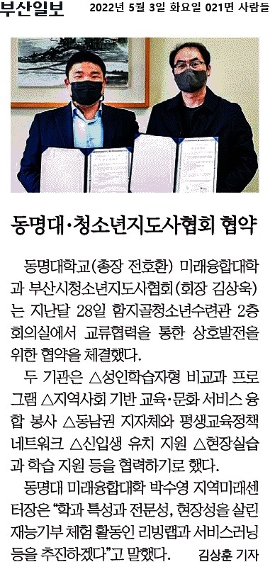 동명대 부산시청소년지도자협회와 교류협력키로