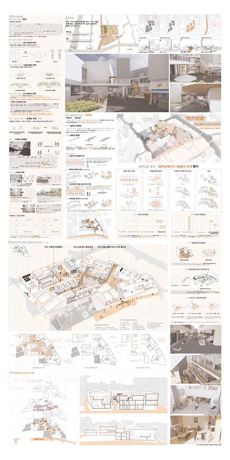 박현준 _ '마키비움' 못골골목시장의 재구성