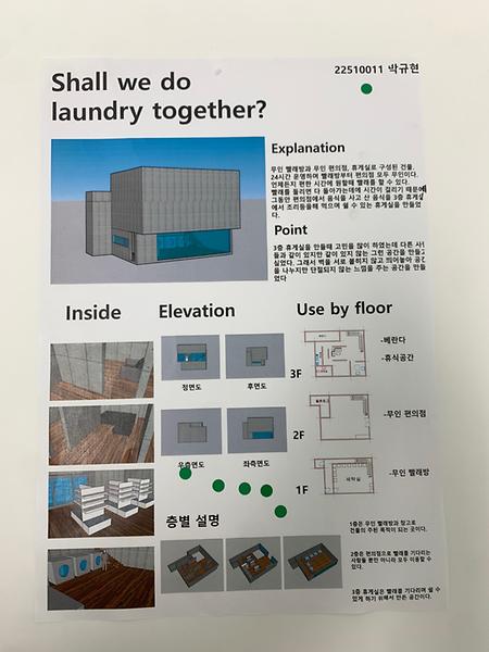 박규현_Shall we do laundry together