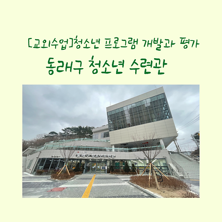 교외수업