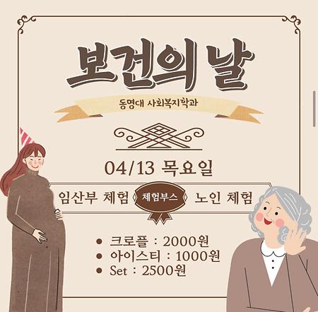 보건의 날 사회복지학과-체험 행사