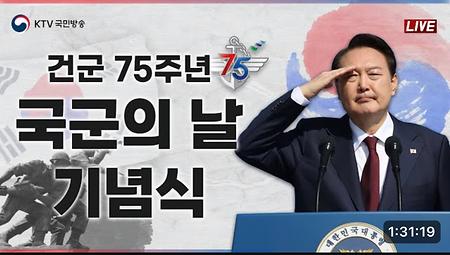 건군 75주년 국군의 날