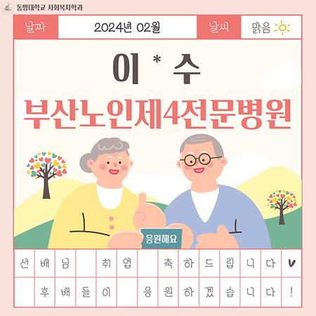  졸업생 이*수 취업