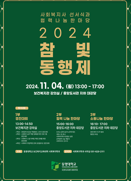 2024 제 8회 참빛동행제