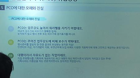 한국PCO협회 직무 및 인력 양성 프로그램 소개를 주제로 백지영 사무국장님의 설명회 개최