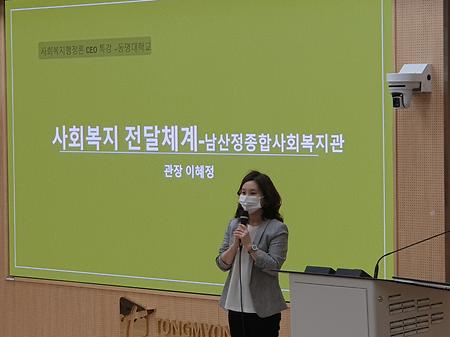 산학융합 CEO 특강(남산정종합사회복지관 이혜정 관장)