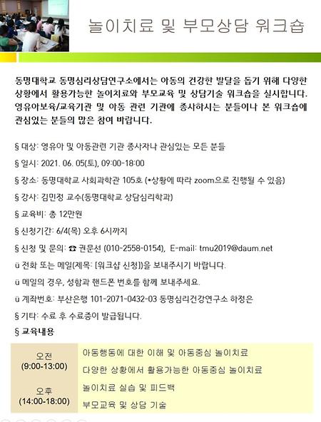 놀이치료 및 부모상담 워크숍