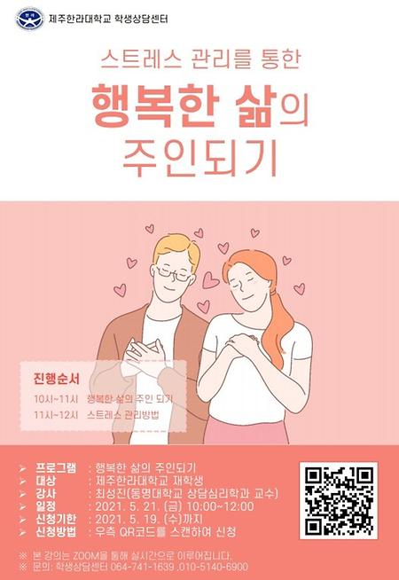 스트레스 관리를 통한 행복한 삶의 주인되기