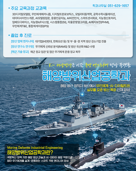 해양방위산업공학과