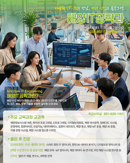 헤양IT공학과 소개 카드뉴스