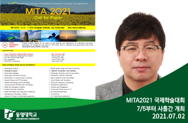 MITA2021 국제학술대회 7/5부터 사흘간 개최