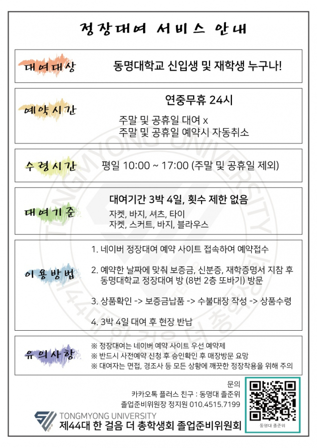 정장대여 서비스 안내문 ▲ⓒ우리대학 총학생회 졸업준비 위원회